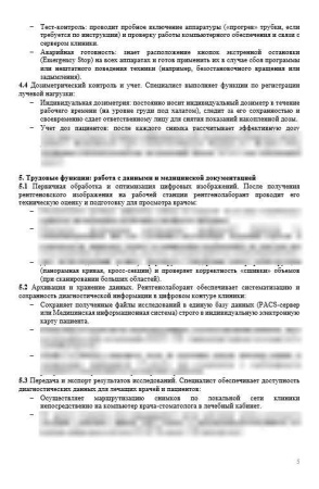 Должностная инструкция рентгенолаборанта в стоматологии